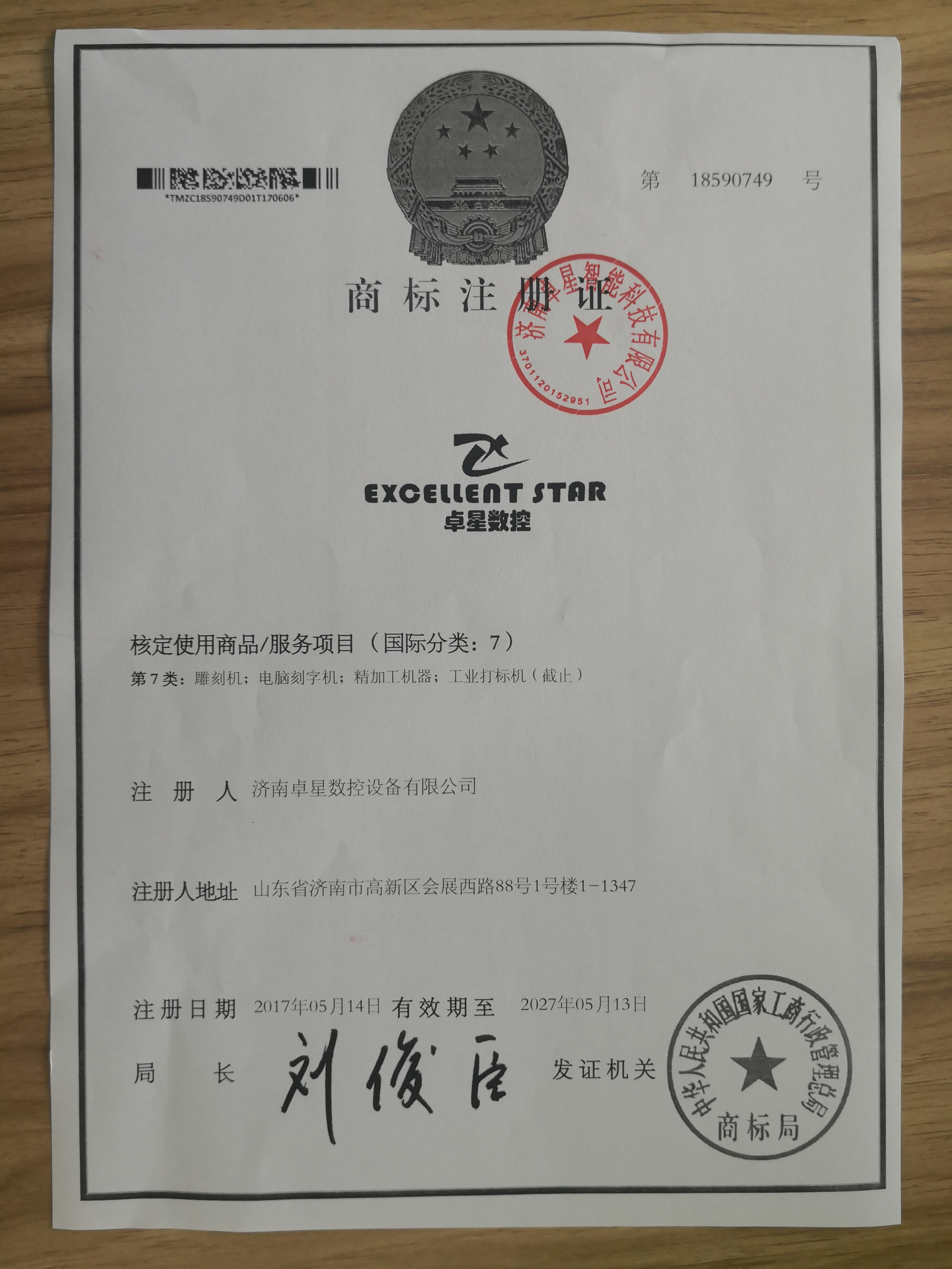 商標