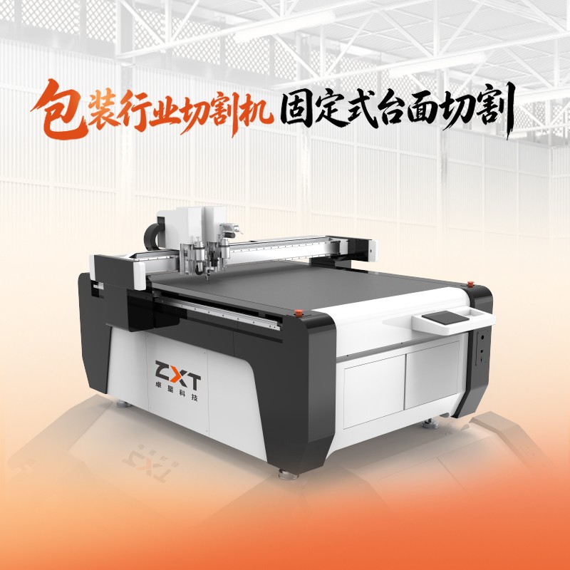 包裝行業切割機