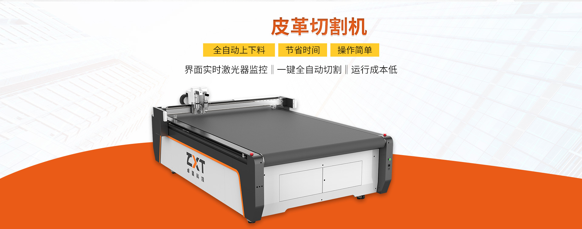 皮革切割機